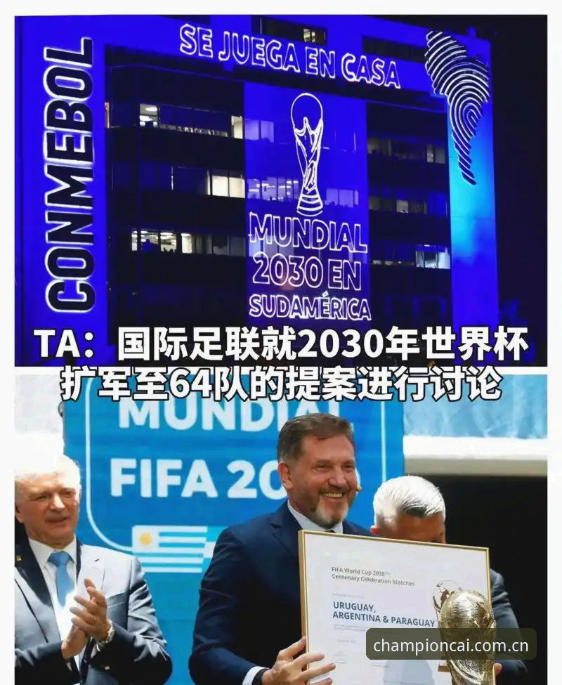 冠军白菜平台入口 2030世界杯扩军至66队指南:中国男足重返舞台的完整解读与冠军白菜平台入口观赛策略